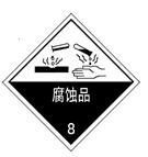 图示危险货物道路运输车辆标志牌，表示该车辆可以承运（)。A.放射性物质B.易燃液体C.腐蚀性物质图示