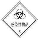 图示危险货物道路运输车辆标志牌，表示该车辆可以承运（)。A.第6.2项感染性物质B.第6.1项毒性物