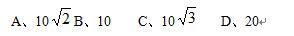 正弦交流电电流I=l0Sin（314t－300)A，其电流的最大值为（)A。A.AB.BC.CD.D