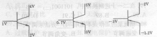 从左至右三个三极管的工作状态分别为（)。A.截止、放大、饱和B.放大、放大、饱和C.截止、饱和、放大