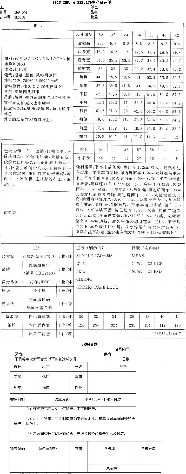 根据下述条件签订采购合同，要求格式清楚、条款明确、内容完整。 上海天时国际贸易公司与SILU贸易公根