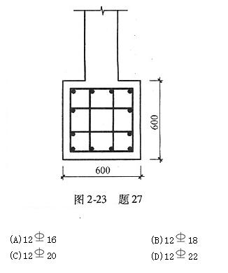 假定框架、剪力墙的抗震等级为二级，第四层的剪力墙边框柱断面如图2－23所示，其截面尺寸为600mm×