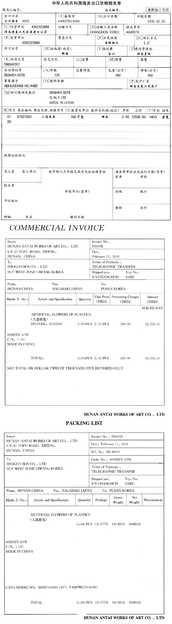 湖南兰花工艺品厂（株洲高新技术产业开发区)委托湖南安泰工艺品进出口公司（4302323888)代理出