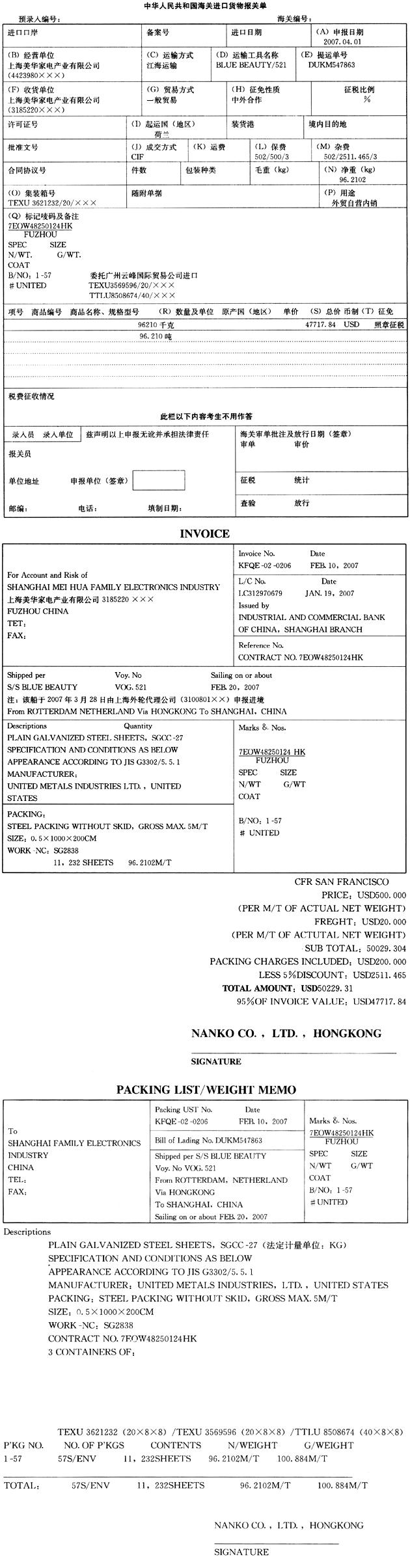 资料：上海美华家电产业有限公司（3185220×××)是一家从事冰箱生产进出口有限公司，委托广州云峰