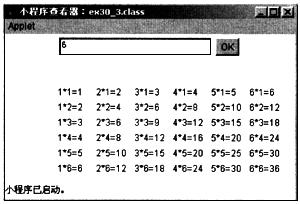 下面是一个Applet程序，其功能是打印一个任意进制的乘法表。要求输入乘法表的进制，点击ok则打印出