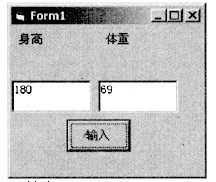 在名为Form1的窗体上绘制两个标签（名称分别为Lab1和Lab2，标题分别为“身高”和“体重”)、