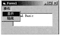 在Form1的窗体上绘制一个名为Text1的文本框，然后建立一个主菜单，标题为“操作”，名为vbOp