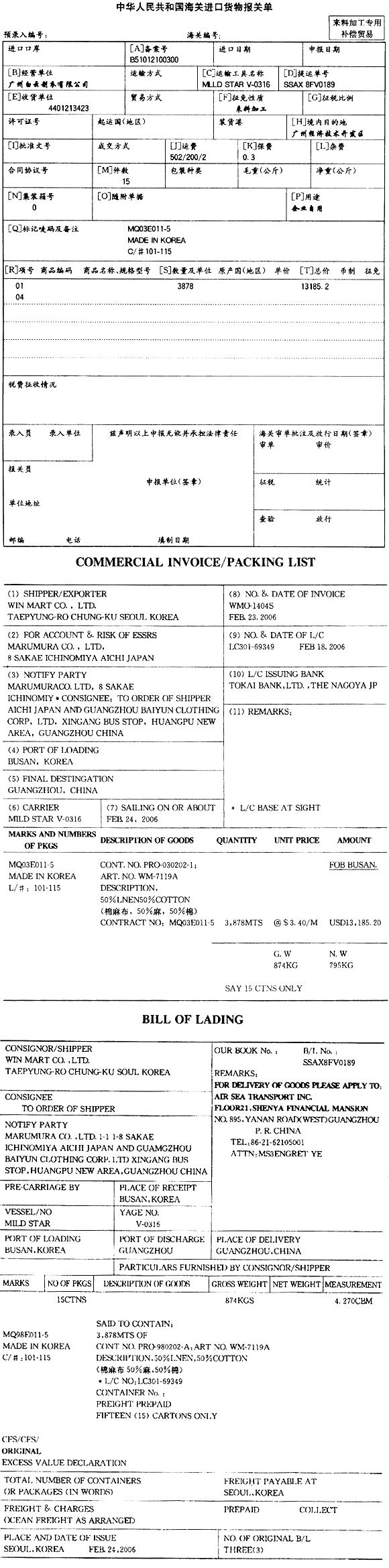 广州白云制衣有限公司（4401213423)为履行产品出口合同进口料件一批，于 2006年2月27日