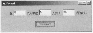 在n个运动员中选出任意r个人参加比赛，有很多种不同的选法，选法的个数可以用公式 n!计算。下图窗体中