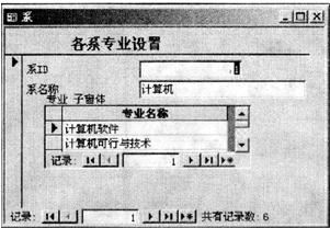 在考生文件夹下有“入学登记表．mdb”数据库。 （1)以系表为数据源，自动创建窗体“系”。在系窗体中