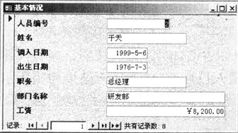 在“商品管理.mdb”数据库中有基本情况、工资变动、部门和职务四张表。 （1)以部门表和基本情况表为