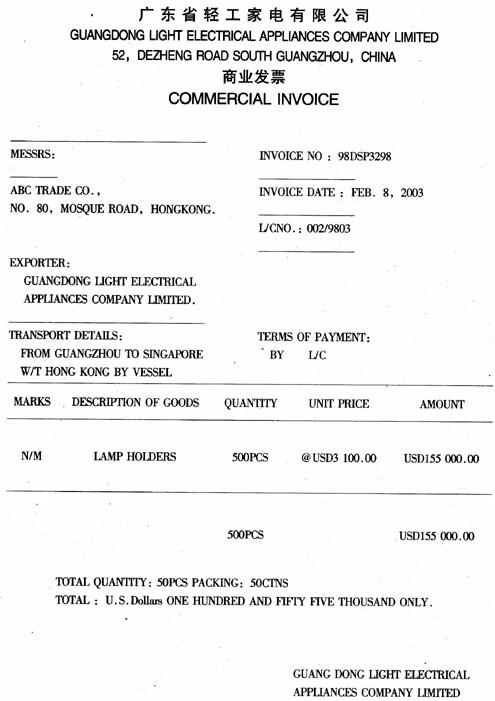 广东省轻工家电有限公司与香港ABC公司达成一笔出口交易。卖方按期开来即期不可撤销跟单信用证，买方也于