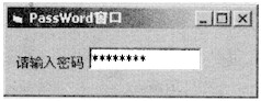 在名为Form1的窗体上绘制一个标签，名为Lab1，标签上显示“请输入密码”；在标签的右边绘制一个文