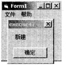 在名为Form1的窗体上建立两个主菜单，其标题分别为“文件”和“帮助”，名称分别为vbFi1e和vb