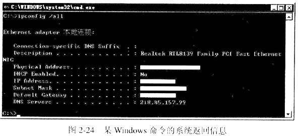 在PC1的DOS命令窗口中运行ipconfig／all命令，得到结果如图2－24所示。在其空缺的参数