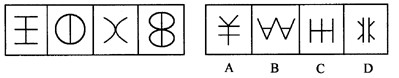 请从所给的四个选项中，选出最符合左边四个图形一致性规律的选项（)。A．B．C．D．请从所给的四个选项