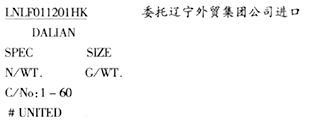 标记唛码及备注栏应填：A．B．C．D．标记唛码及备注栏应填：A．B．C．D．