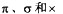 关系R、S如下图所示，RS可由（54)基本的关系运算组成，RS=（55)。A．B．C．D．关系R、S