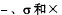 关系R、S如下图所示，RS可由（54)基本的关系运算组成，RS=（55)。A．B．C．D．关系R、S