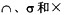 关系R、S如下图所示，RS可由（54)基本的关系运算组成，RS=（55)。A．B．C．D．关系R、S