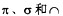 关系R、S如下图所示，RS可由（54)基本的关系运算组成，RS=（55)。A．B．C．D．关系R、S