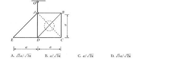 如下图所示的匀质梯形薄板ABCE，在A处用细绳悬挂，欲使AB边保持水平，则需在正方形ABCD的中心挖