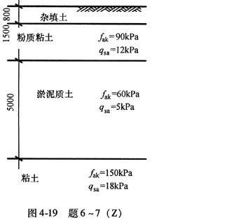 题6～7：某场地地基条件如图4-19所示，季节性冻土地基的设计冻深为0.8m，采用水泥土搅拌法进行地