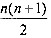 具有n(n＞0)个顶点的无向图最多含有(37)条边。A．n(n-1)B．C．D．n(n+1)