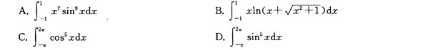 在下列定积分中，积分值等于零的是（)．A．B．C．D．在下列定积分中，积分值等于零的是()． A． 