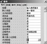 在设计视图中设置如下图所示窗体的"格式"属性，正确的设置是