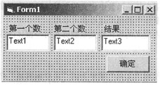 在窗体上画3个标签、3个文本框（名称分别为Text1、Text2和Text3)和1个命令按钮 （名称