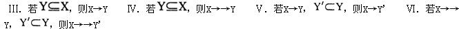 下列关于函数依赖和多值依赖的叙述中，哪些条是不正确的？Ⅰ．若X→Y，则X→→YⅡ．若X→→Y，则X→