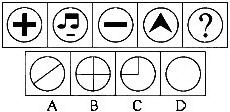 请从所给的四个选项中，选出最符合左边五个图形一致性规律的选项：A．B．C．D．请从所给的四个选项中，