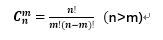编写一个求阶乘的函数f（n)，主调程序为求组合数的程序，分3次调用f（n)，用来计算组合数的值，该程