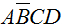 最小项ABCD的逻辑相邻项是（）。
