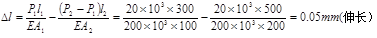 变截面钢杆受力如图所示。已知P1=20kN，P2=40kN，l1=300mm，l2=500mm，横截