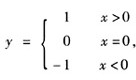 有一函数：以下程序段中不能根据x值正确计算出y值的是A．if（x＞0)y=1； else if（x=