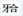 患者，男性，14岁，进行性开口困难9年，面部明显不对称．3岁时曾发生颊部外伤A. 如果病变发生在两侧