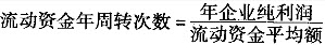 A. 采用产值资金率和流动资金周转率指标B. 产值资金率是指企业一定时期内总产值与流动资金占用额之比