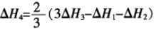 则ΔH4的正确表达式为（）。