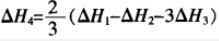 则ΔH4的正确表达式为（）。