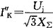 远离发电机端的网络发生三相短路时，用有名值计算短路电流周期分量有效值，以下公式（）是正确的。式中Ii