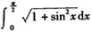 已知曲线y=f（x）上各点处的切线斜率为，则曲线从x=0到x=π/2的长度s可表达成（）．