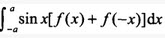 设f（x）在积分区间上连续，则等于（）。
