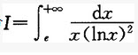 广义积分，则计算后是下列中哪个结果（）？