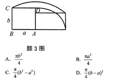 如图，长方形ABCD，AB=a，BC=b（b＞a)．若将长方形 ABCD绕A点顺时针旋转90°，则线