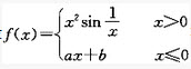 设在x=0处可导，则a、b的值为：（）