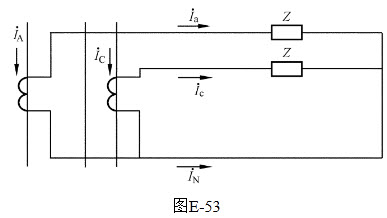 绘图题：图E-53为一用户的计量电流互感器的接线，指出它属于什么接线，并说明优缺点。	