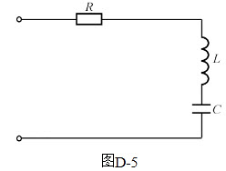 计算题：已知图D-5中，R、L、C串联电路，图中R＝2Ω，L＝540mH，C＝20μF，试求电路的阻