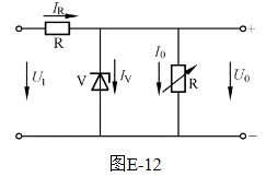 绘图题：图E-12是硅稳压管的稳压电路，写出其稳压工作过程。	
